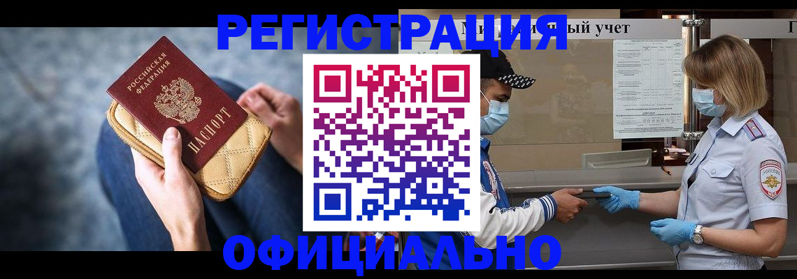 временная регистрация для всех в Людиново